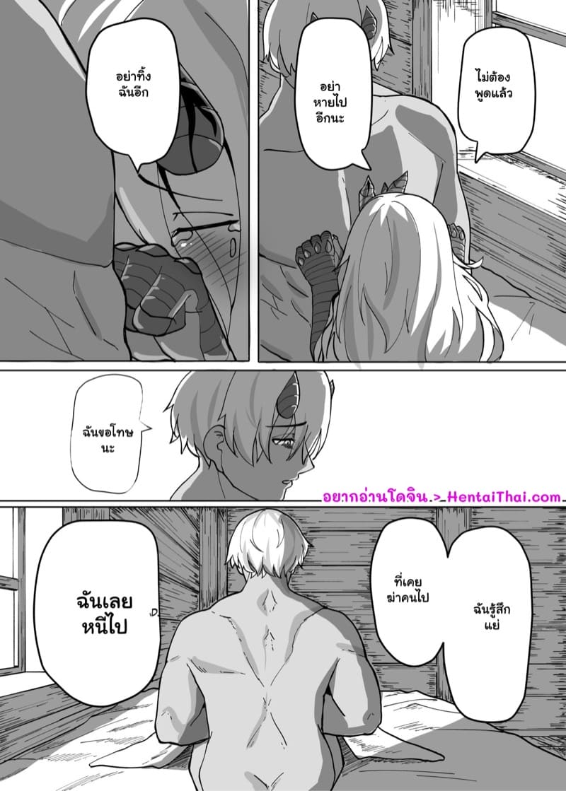 มังกรร้อนรัก 2.2