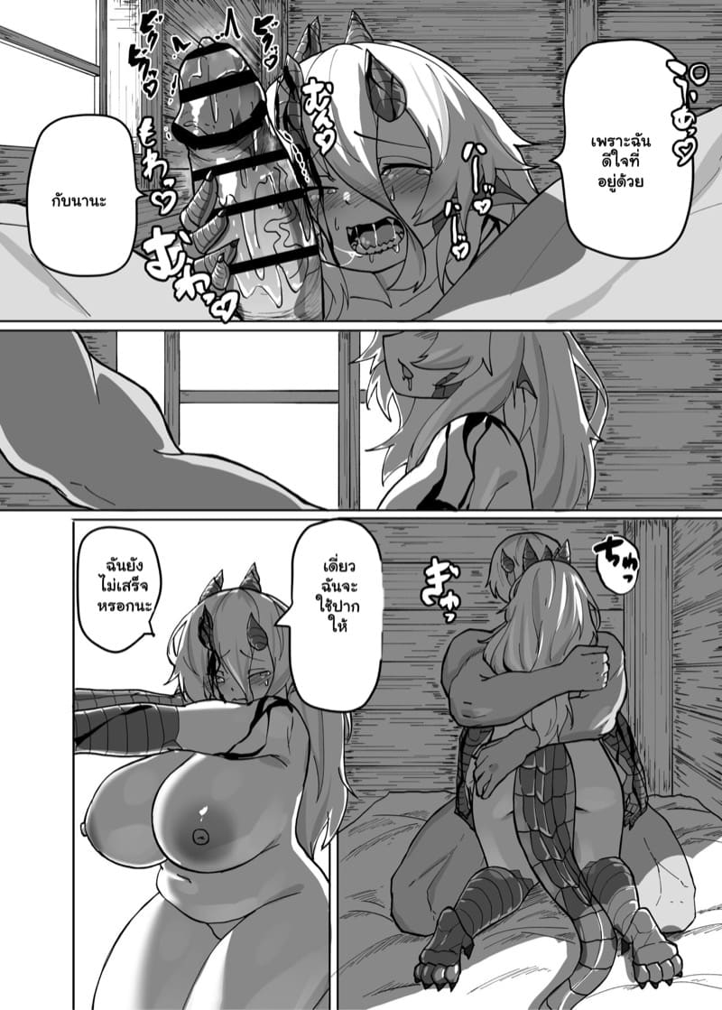 มังกรร้อนรัก 2.2 ภาพ 4