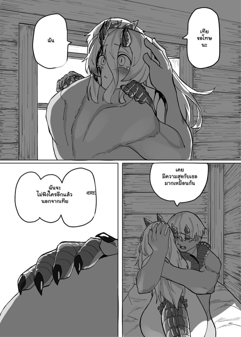 มังกรร้อนรัก 2.2 ภาพ 5