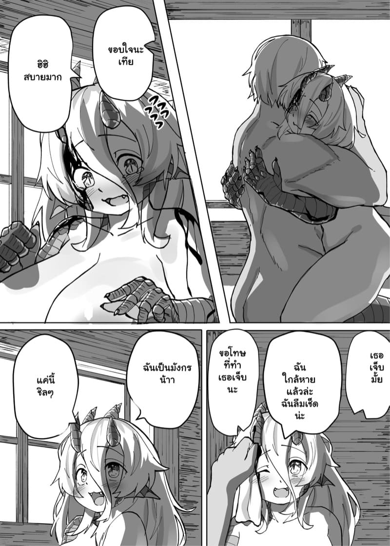 มังกรร้อนรัก 2.2 ภาพ 9