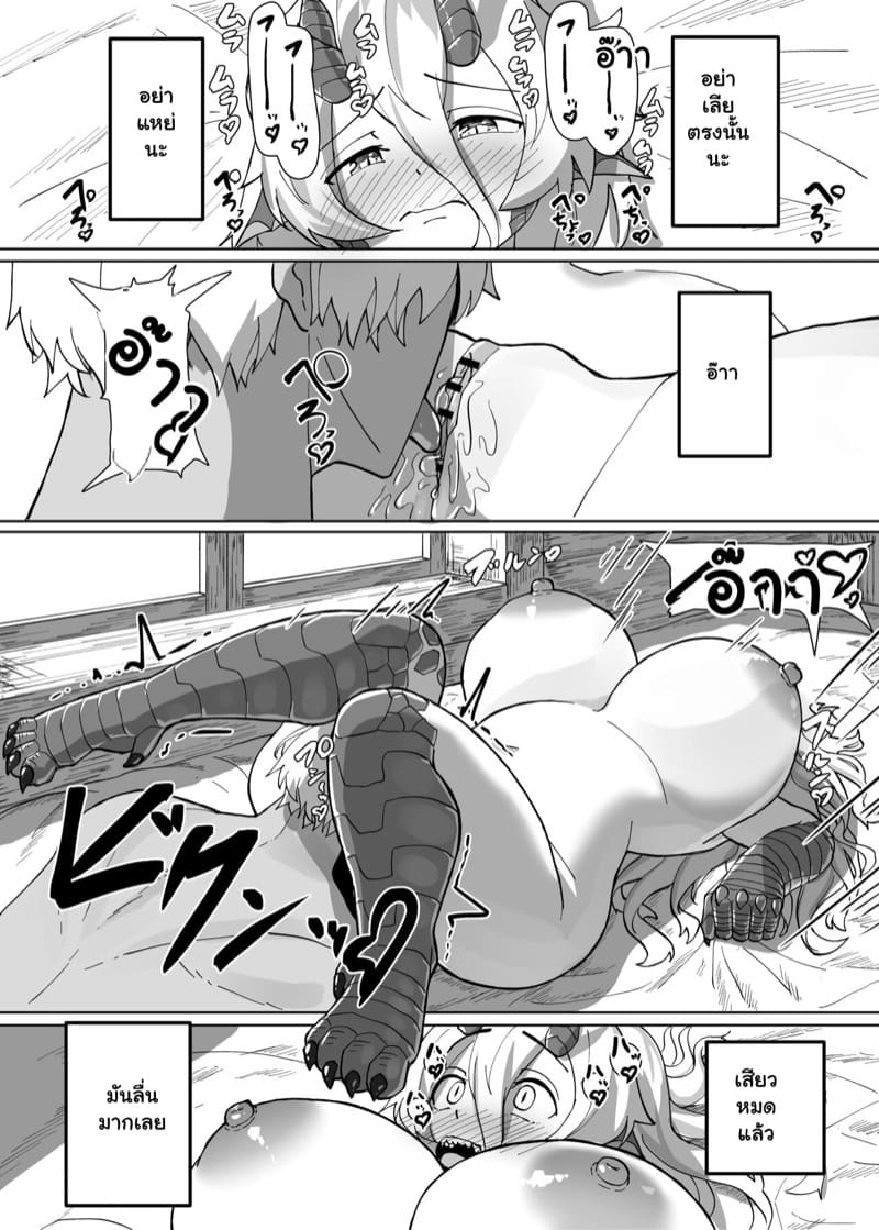 มังกรร้อนรัก 2.2 ภาพ 20