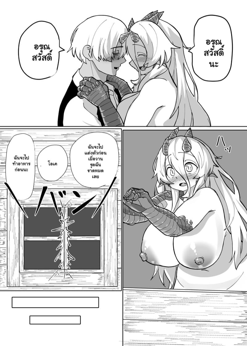 มังกรร้อนรัก 2.2 ภาพ 56