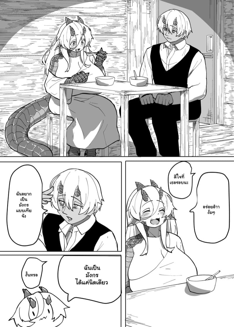 มังกรร้อนรัก 2.2 ภาพ 57