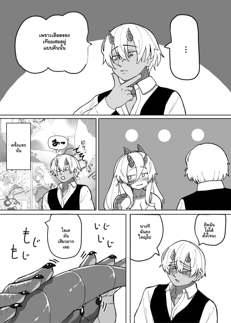 มังกรร้อนรัก 2.2 ภาพ 58