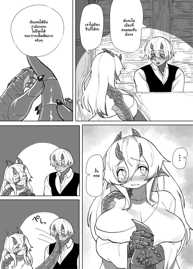 มังกรร้อนรัก 2.2 ภาพ 59