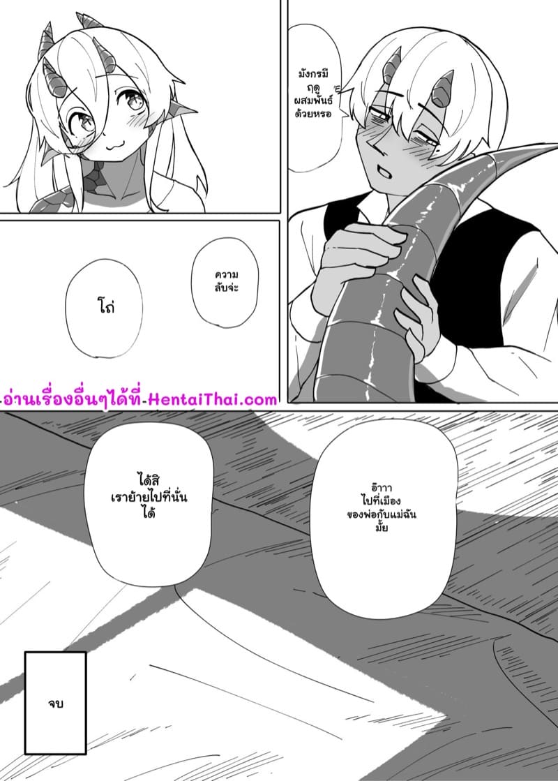 มังกรร้อนรัก 2.2 ภาพ 60