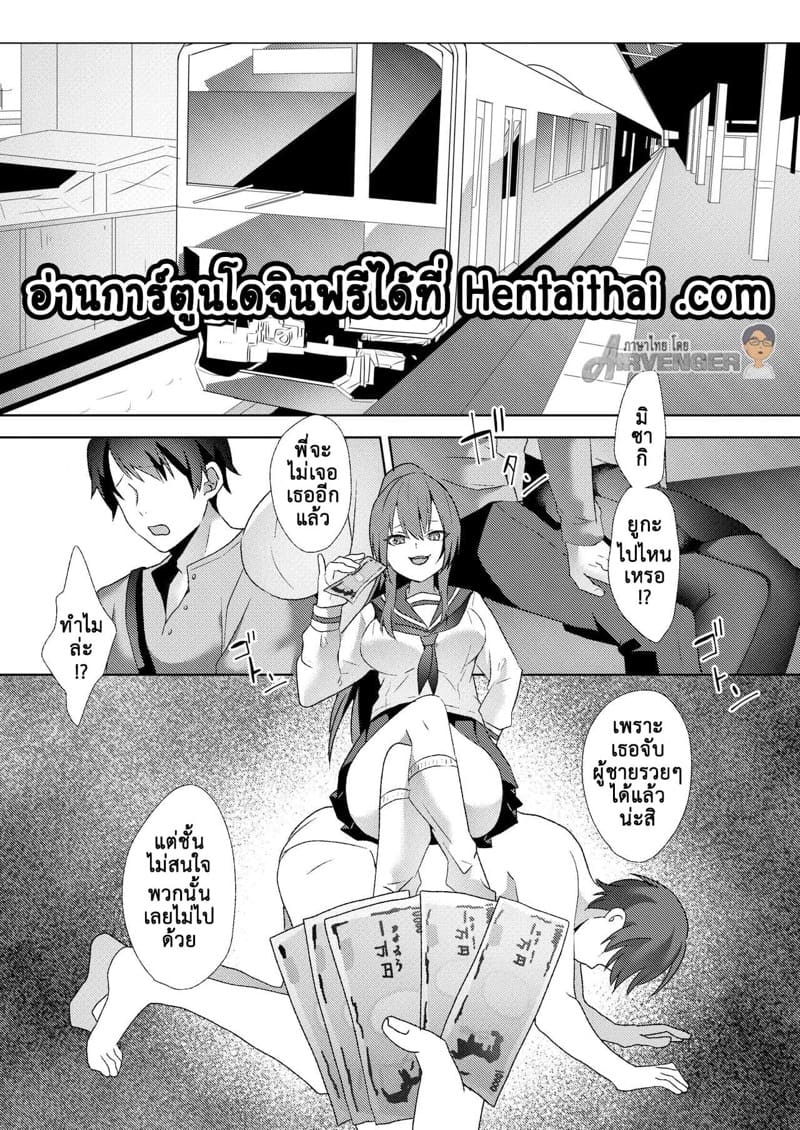 เธอเปลี่ยนผมให้เป็น มาโซคิสม์ 4