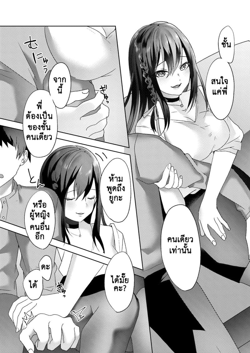 เธอเปลี่ยนผมให้เป็น มาโซคิสม์ 4 ภาพ 2