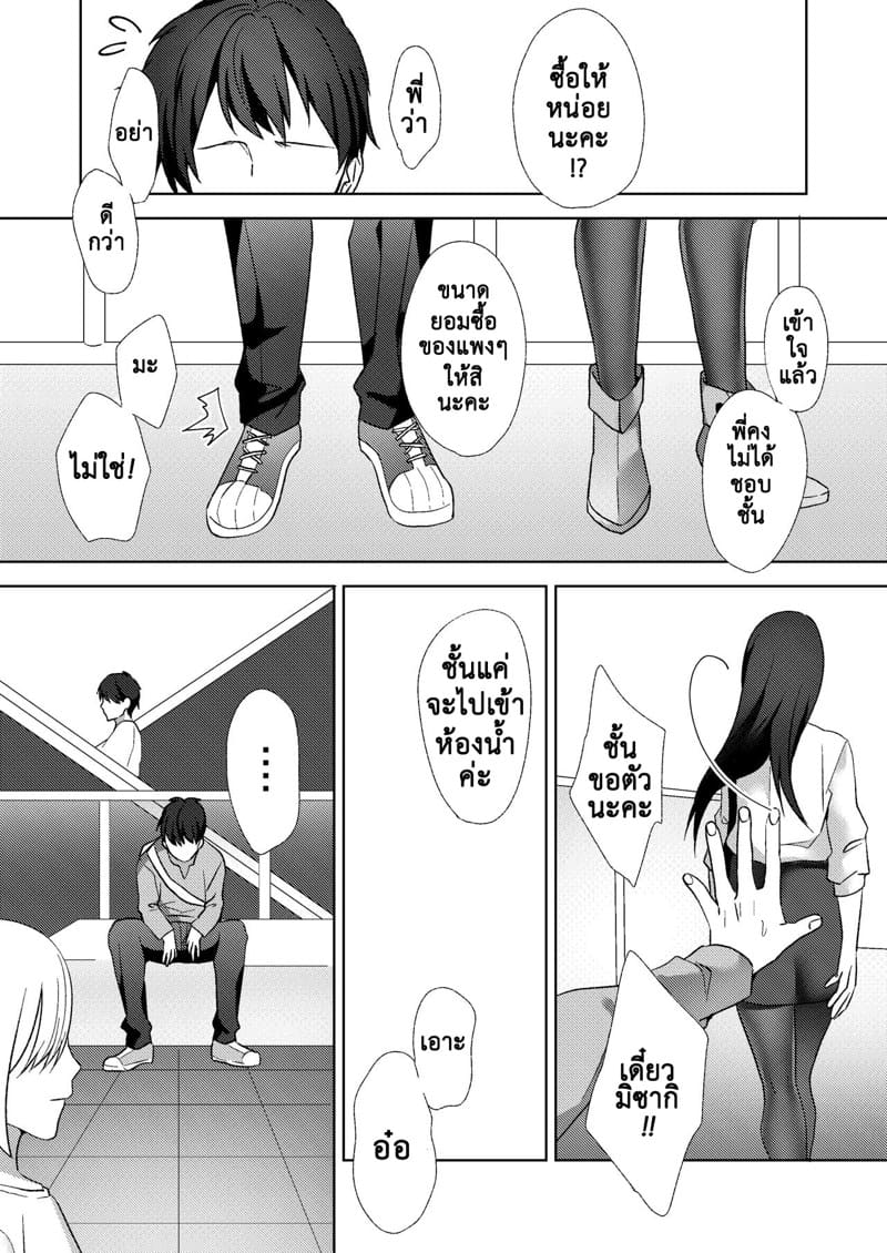 เธอเปลี่ยนผมให้เป็น มาโซคิสม์ 4 ภาพ 6