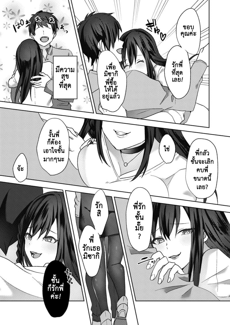 เธอเปลี่ยนผมให้เป็น มาโซคิสม์ 4 ภาพ 10