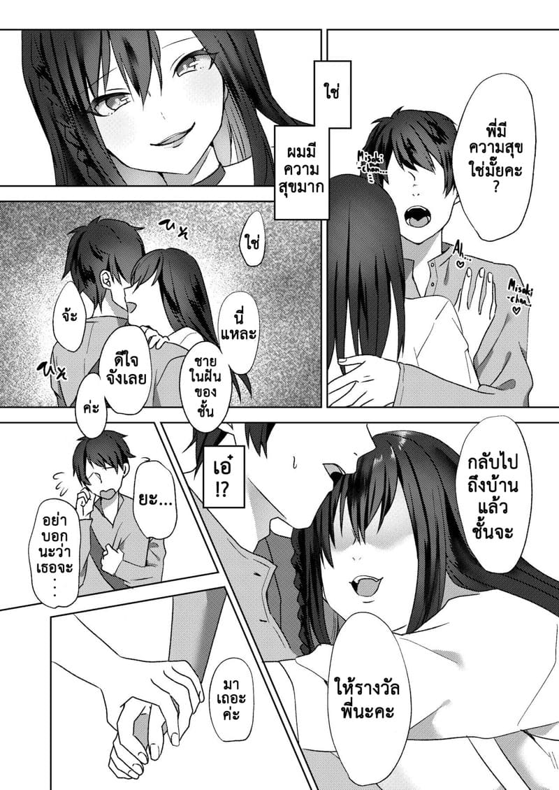 เธอเปลี่ยนผมให้เป็น มาโซคิสม์ 4 ภาพ 11