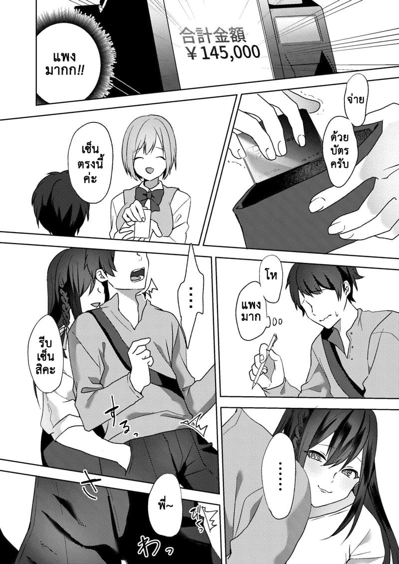 เธอเปลี่ยนผมให้เป็น มาโซคิสม์ 4 ภาพ 14