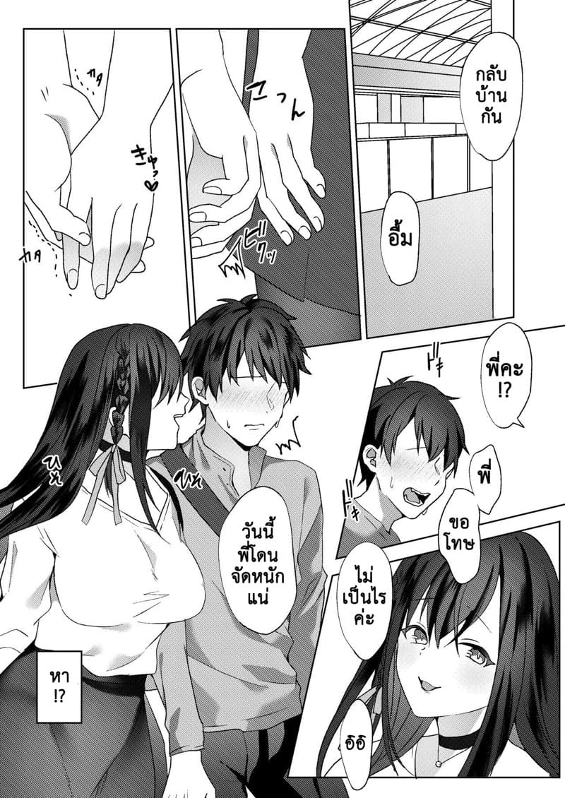 เธอเปลี่ยนผมให้เป็น มาโซคิสม์ 4 ภาพ 17