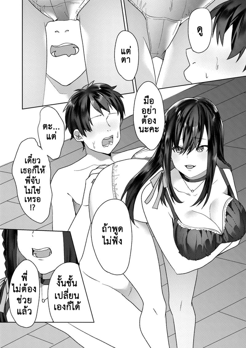 เธอเปลี่ยนผมให้เป็น มาโซคิสม์ 4 ภาพ 23