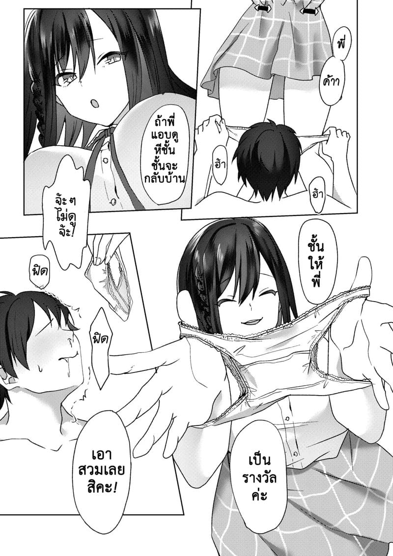 เธอเปลี่ยนผมให้เป็น มาโซคิสม์ 4 ภาพ 36