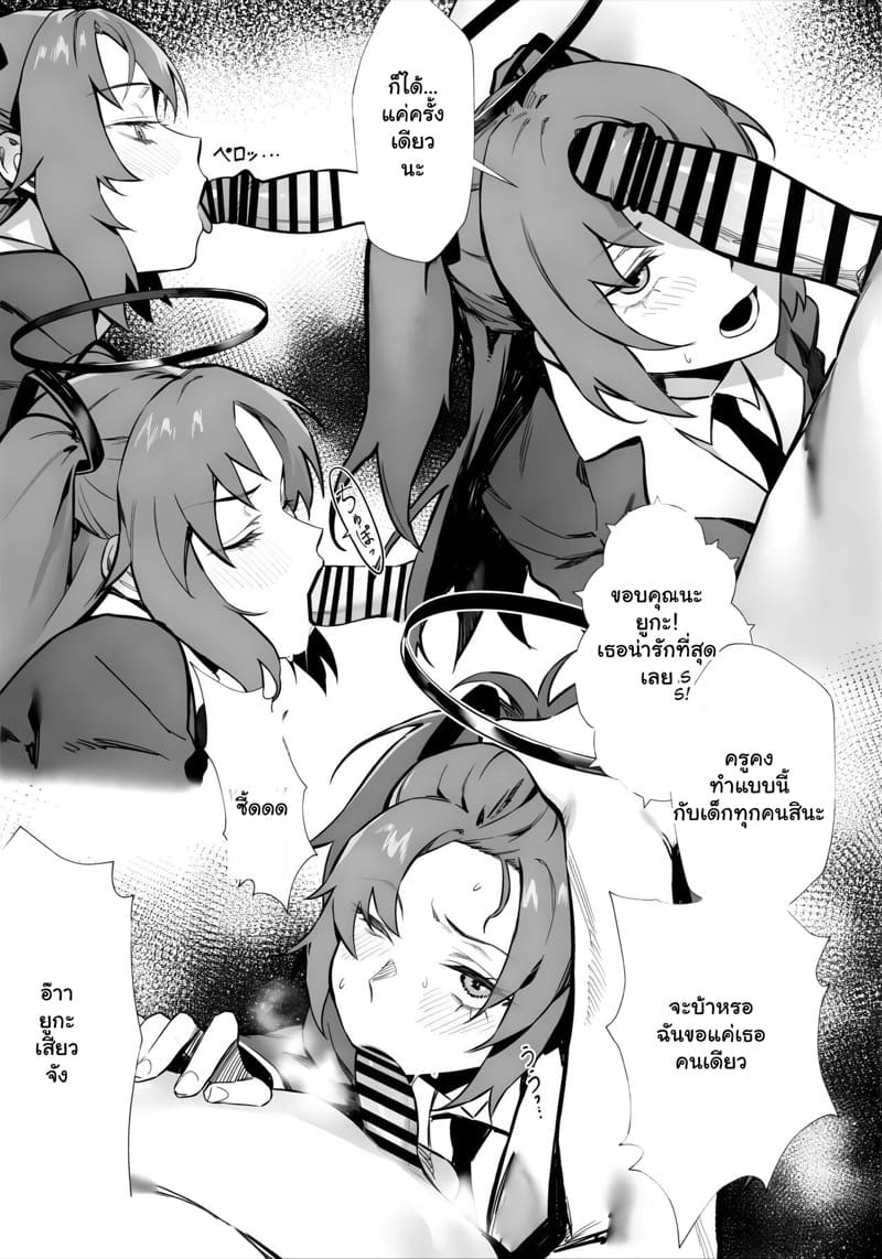 รู้ว่าเธอมีใจ ขอใส่เลยละกัน ภาพ 8