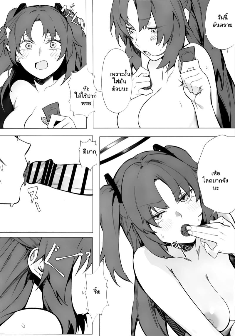 รู้ว่าเธอมีใจ ขอใส่เลยละกัน ภาพ 11