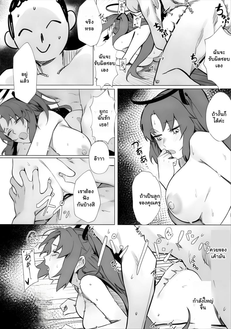 รู้ว่าเธอมีใจ ขอใส่เลยละกัน ภาพ 23