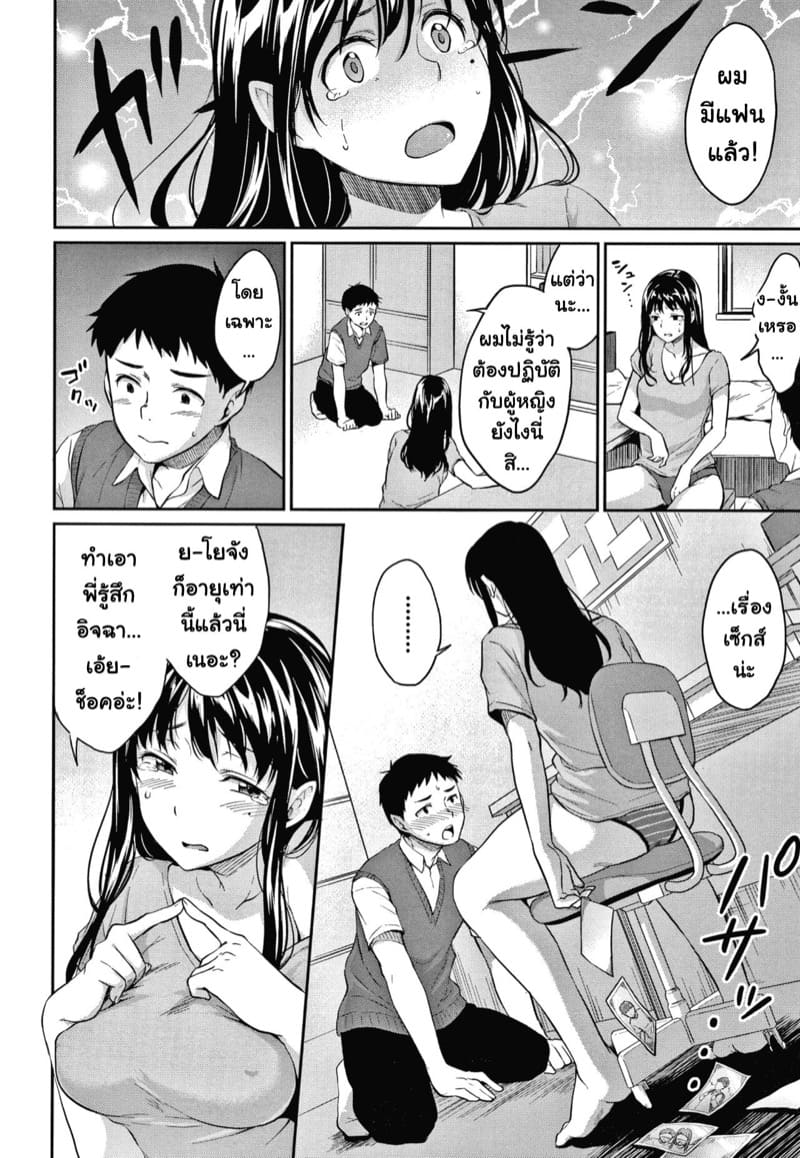 ให้พี่สาวช่วยจัดการเอง ภาพ 2