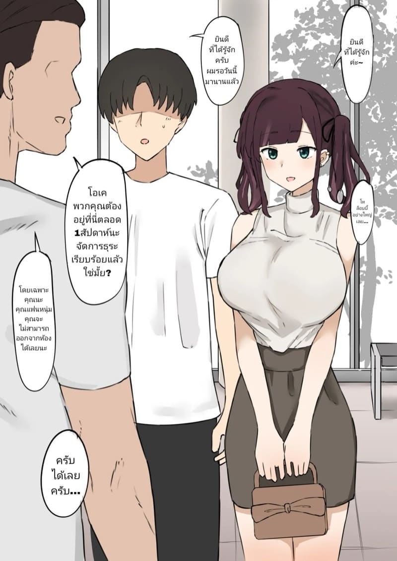 หนึ่งสัปดาห์ เธอไปหาเขา ภาพ 5