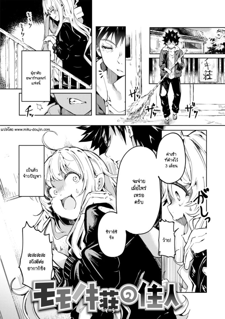 ยัยเด็กโปกค้างค่าเช่า