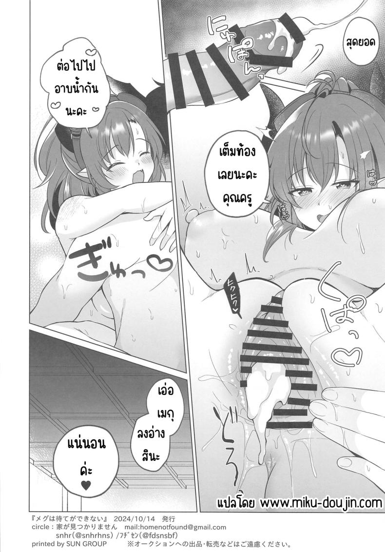 เมกุรอไม่ได้ ภาพ 8