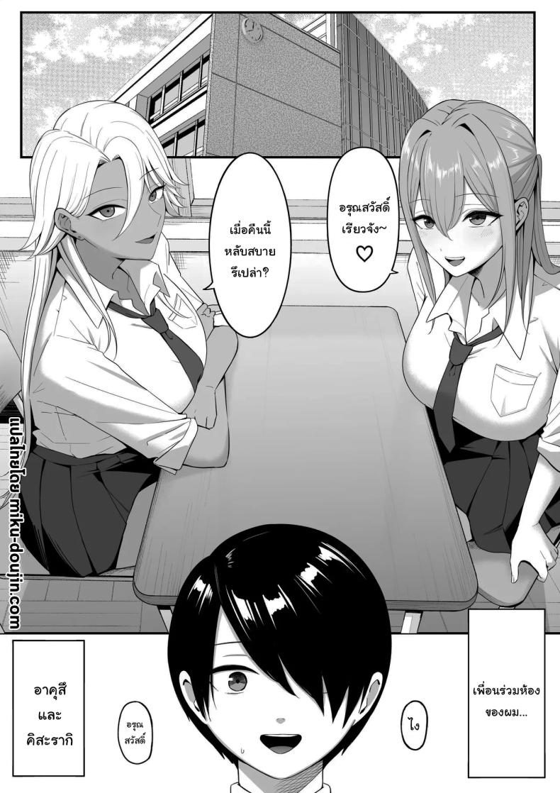 ผมกลายเป็นอาหารของซัคคิวบัส 2 ภาพ 1