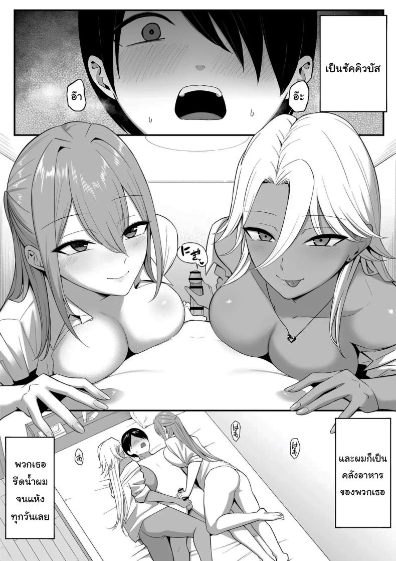 ผมกลายเป็นอาหารของซัคคิวบัส 2 ภาพ 2