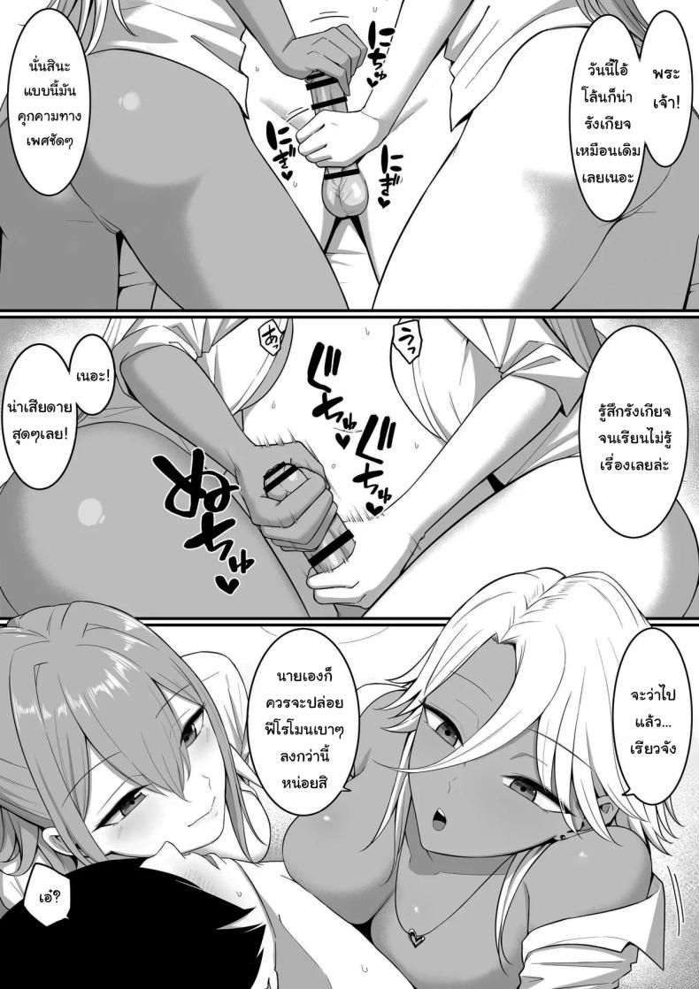 ผมกลายเป็นอาหารของซัคคิวบัส 2 ภาพ 3