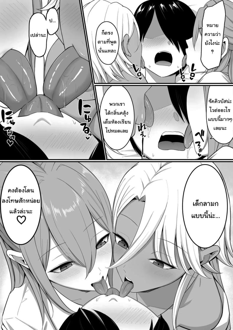 ผมกลายเป็นอาหารของซัคคิวบัส 2 ภาพ 4