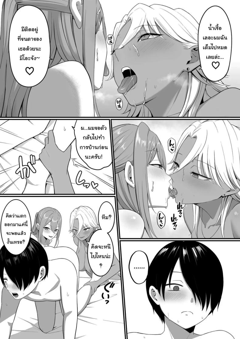 ผมกลายเป็นอาหารของซัคคิวบัส 2 ภาพ 9