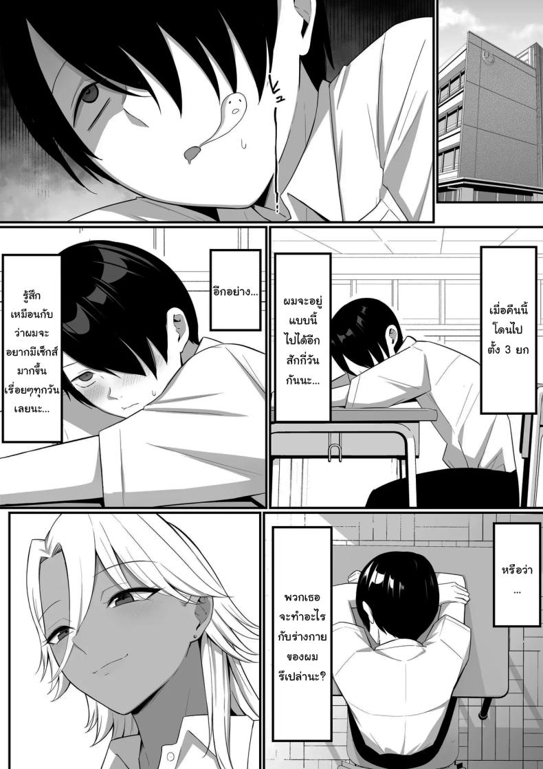 ผมกลายเป็นอาหารของซัคคิวบัส 2 ภาพ 10