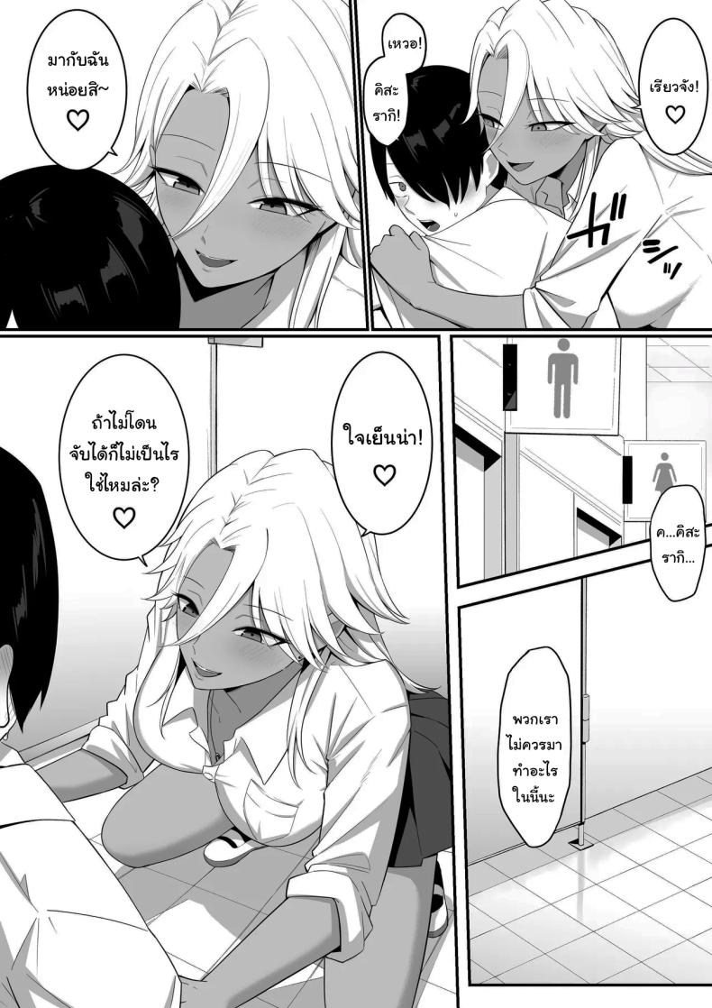 ผมกลายเป็นอาหารของซัคคิวบัส 2 ภาพ 11