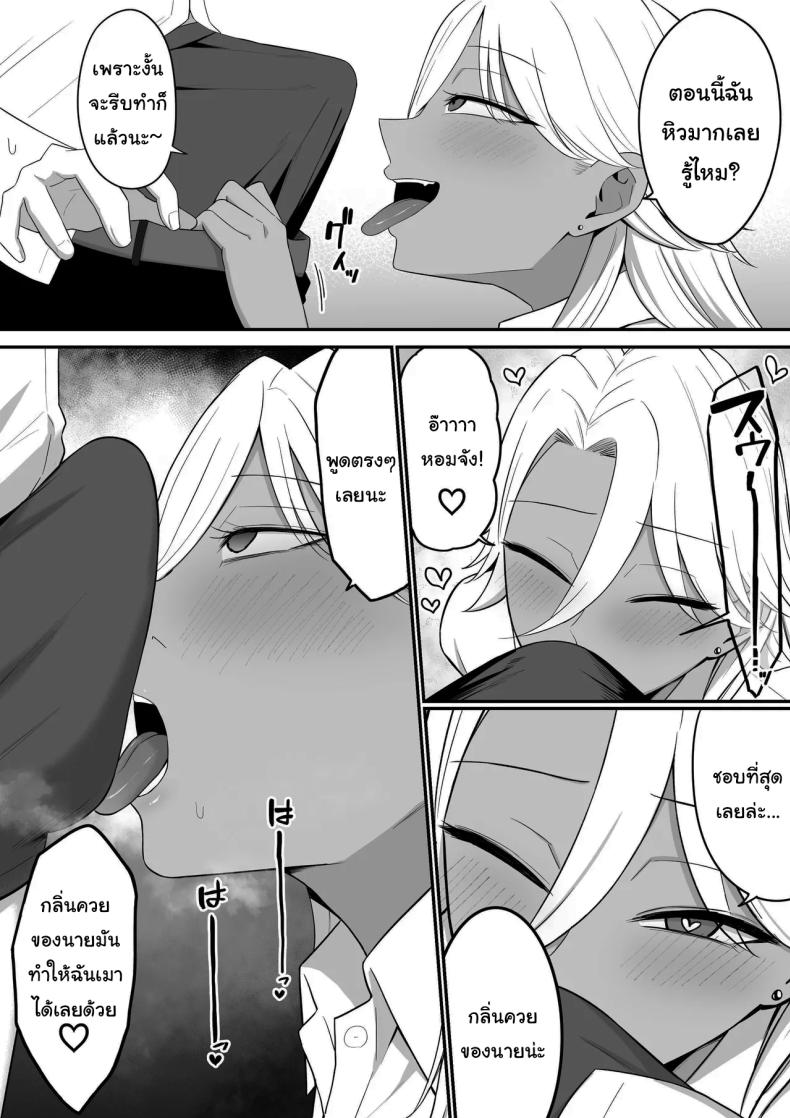 ผมกลายเป็นอาหารของซัคคิวบัส 2 ภาพ 12