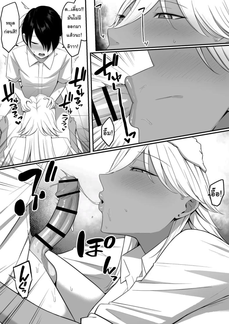 ผมกลายเป็นอาหารของซัคคิวบัส 2 ภาพ 16