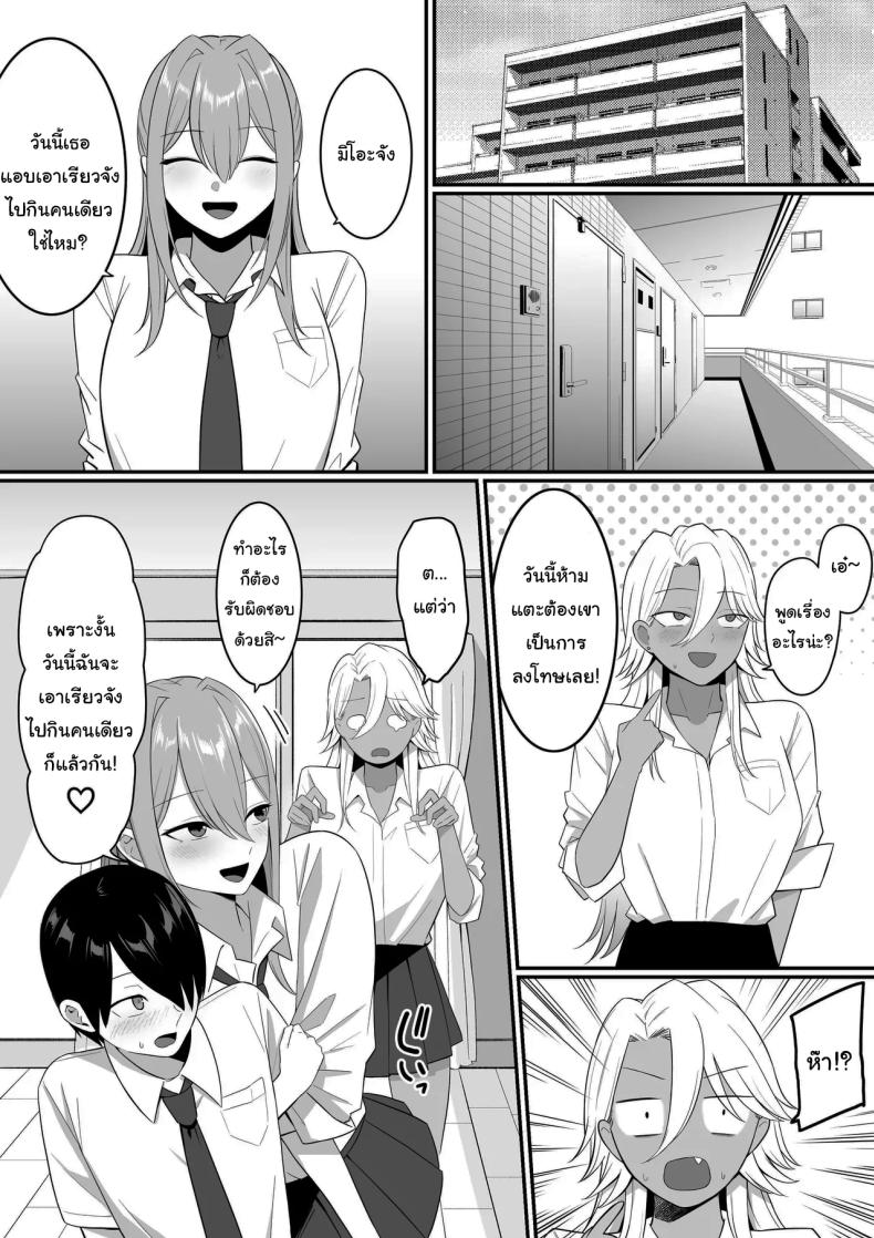 ผมกลายเป็นอาหารของซัคคิวบัส 2 ภาพ 22