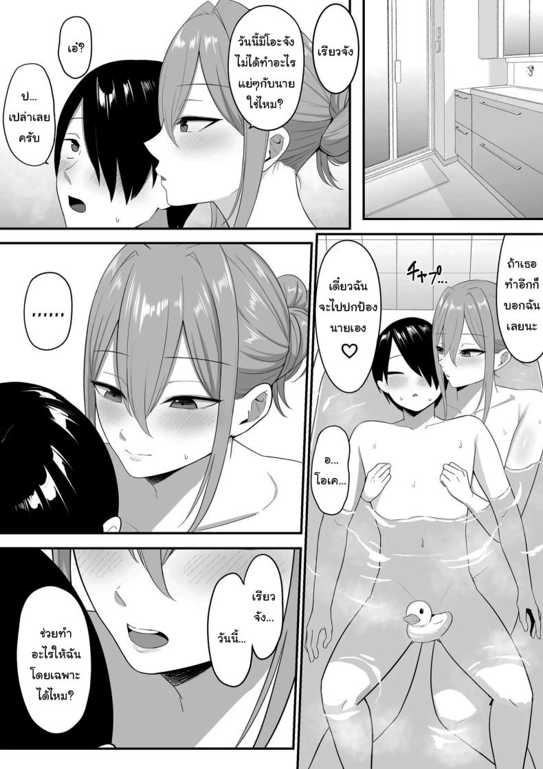 ผมกลายเป็นอาหารของซัคคิวบัส 2 ภาพ 23