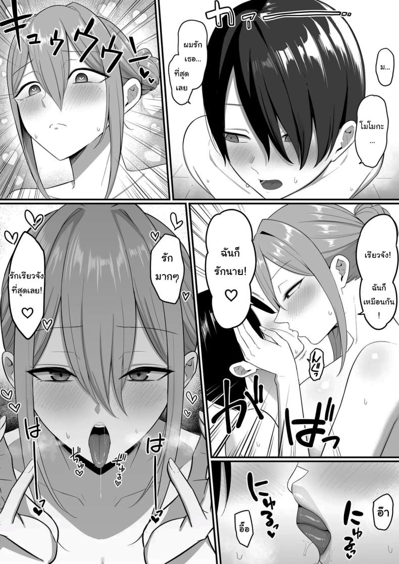 ผมกลายเป็นอาหารของซัคคิวบัส 2 ภาพ 25