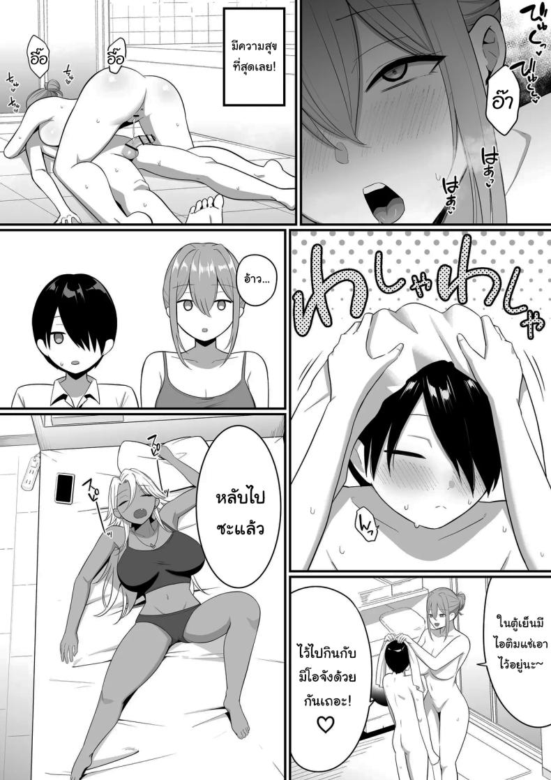 ผมกลายเป็นอาหารของซัคคิวบัส 2 ภาพ 29