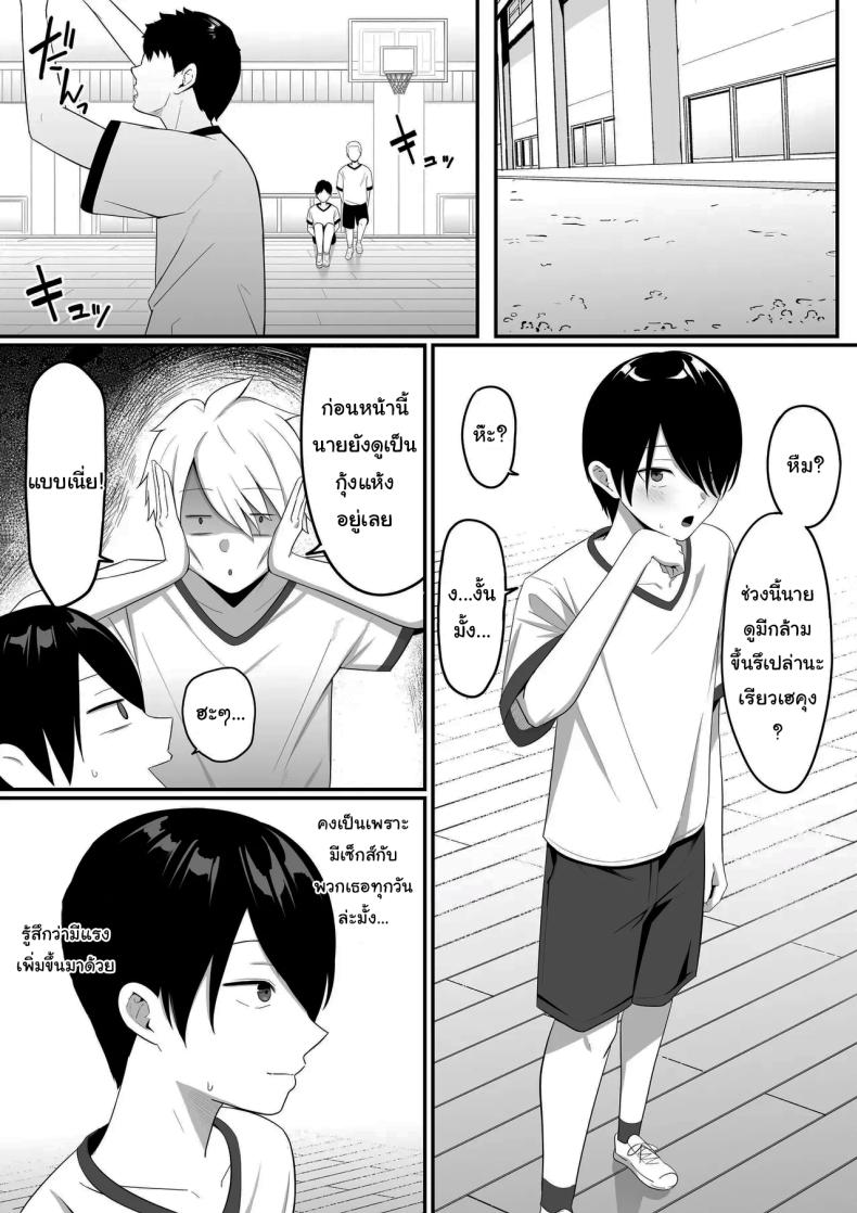 ผมกลายเป็นอาหารของซัคคิวบัส 2 ภาพ 30