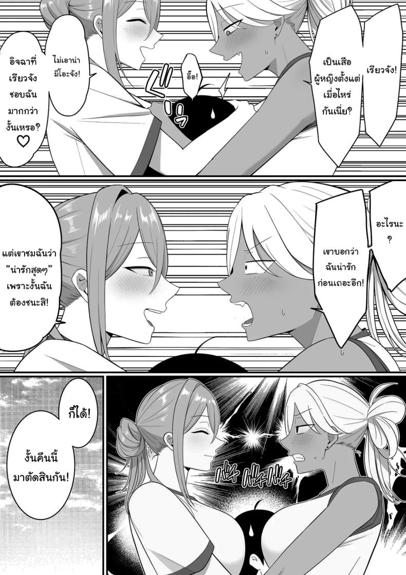 ผมกลายเป็นอาหารของซัคคิวบัส 2 ภาพ 33