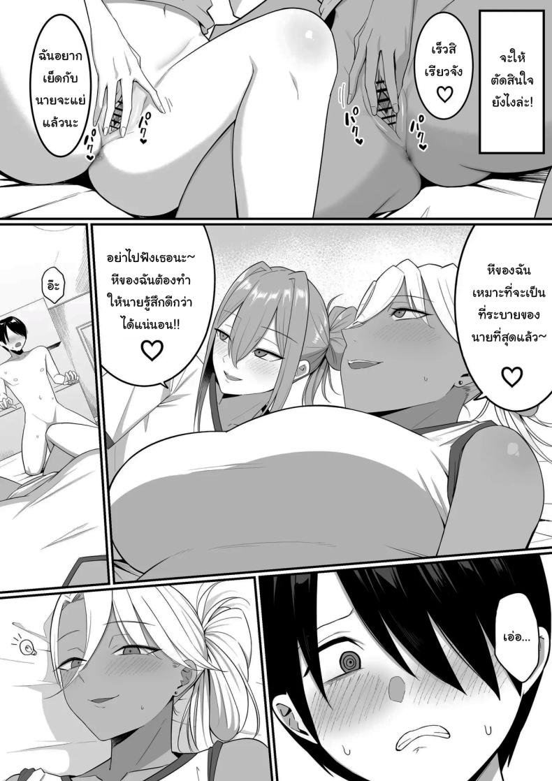 ผมกลายเป็นอาหารของซัคคิวบัส 2 ภาพ 35