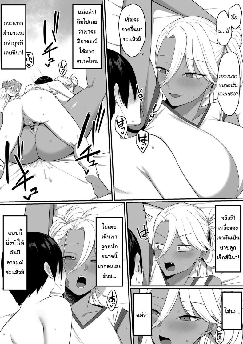 ผมกลายเป็นอาหารของซัคคิวบัส 2 ภาพ 37