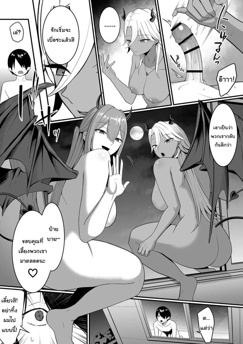 ผมกลายเป็นอาหารของซัคคิวบัส 2 ภาพ 46