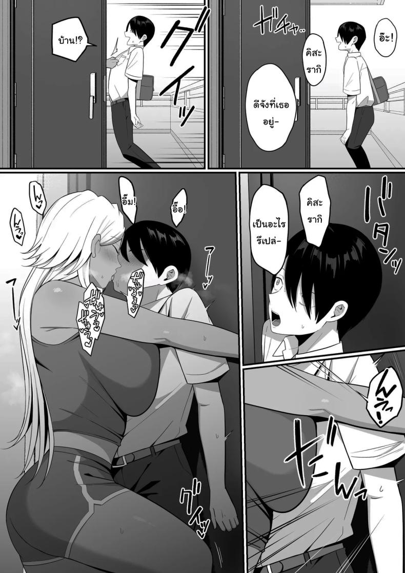 ผมกลายเป็นอาหารของซัคคิวบัส 2 ภาพ 51