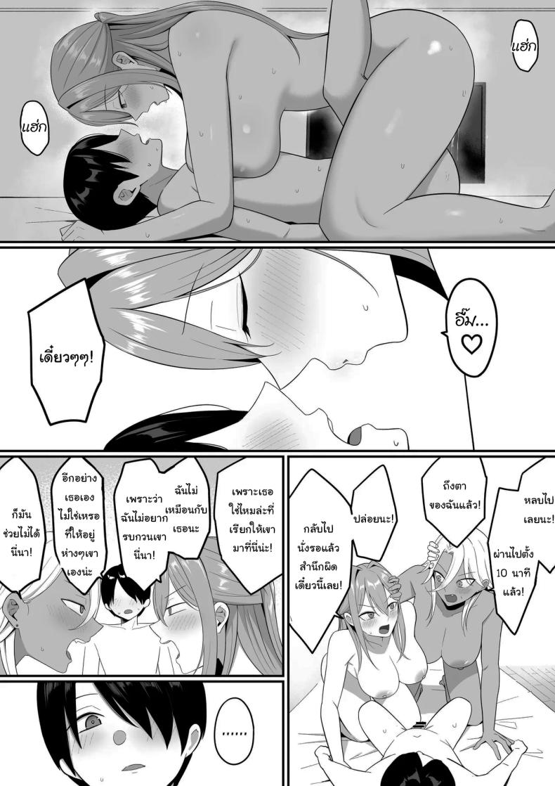 ผมกลายเป็นอาหารของซัคคิวบัส 2 ภาพ 66