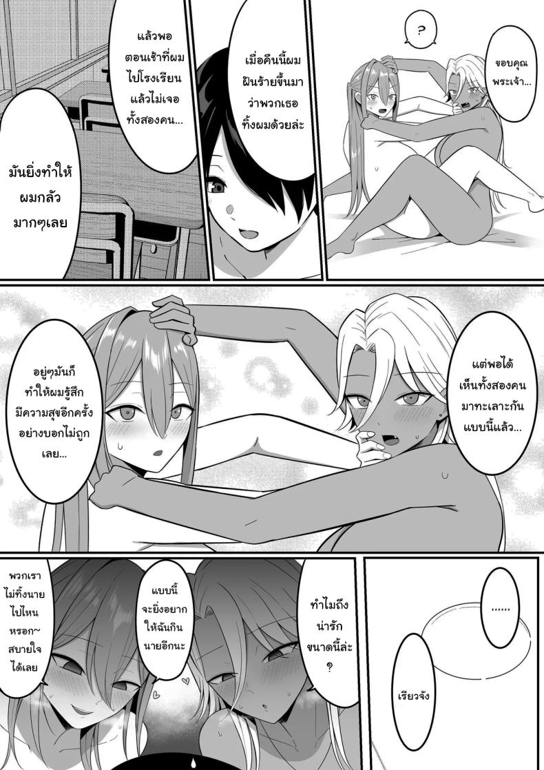 ผมกลายเป็นอาหารของซัคคิวบัส 2 ภาพ 67