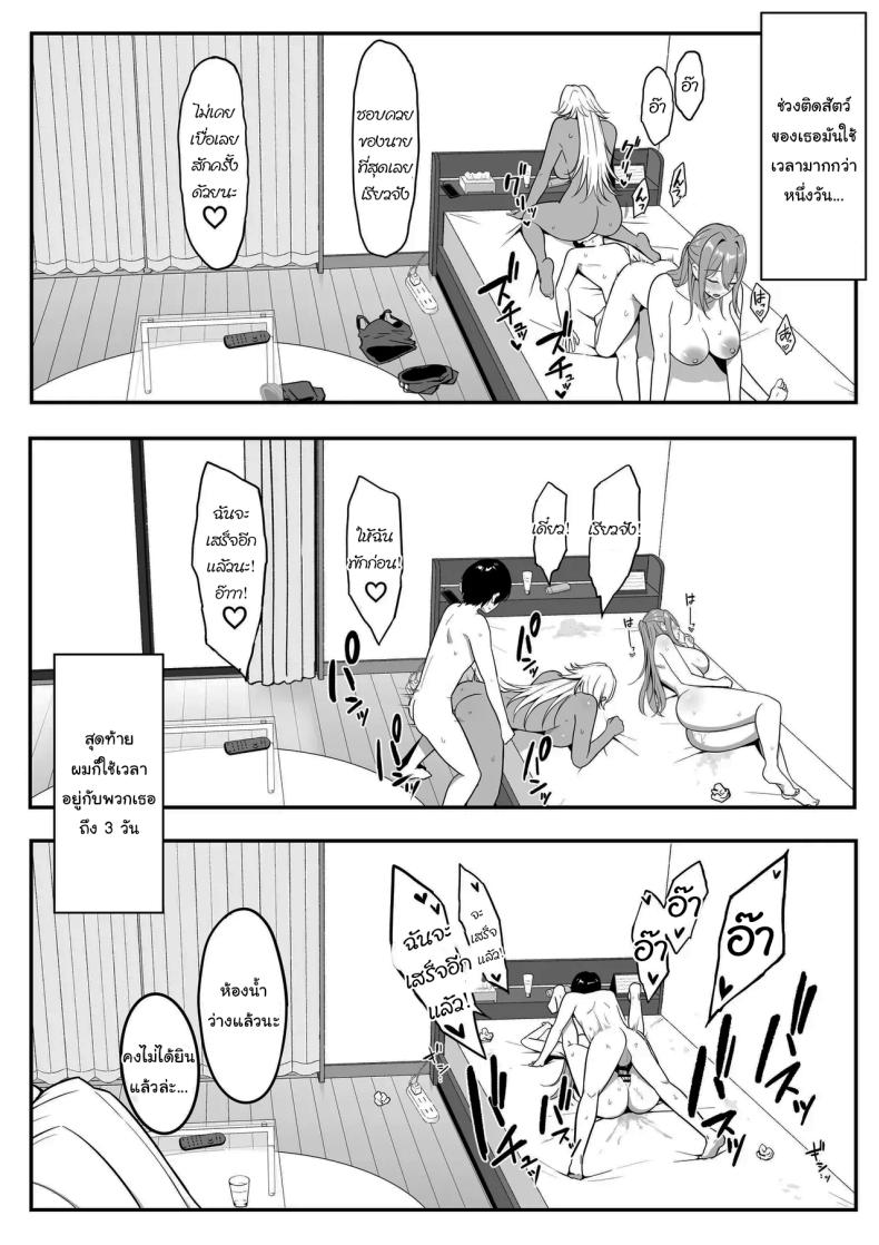 ผมกลายเป็นอาหารของซัคคิวบัส 2 ภาพ 68