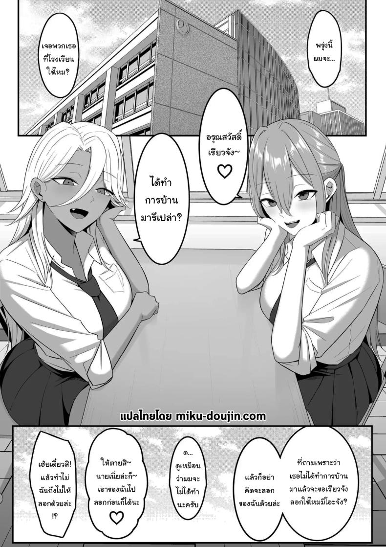 ผมกลายเป็นอาหารของซัคคิวบัส 2 ภาพ 72