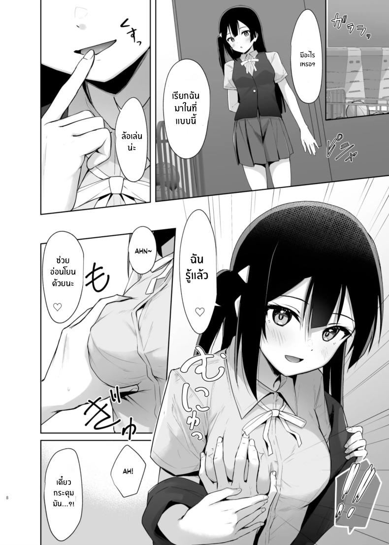 ความลับของเซ็ตซึนะ ภาพ 5